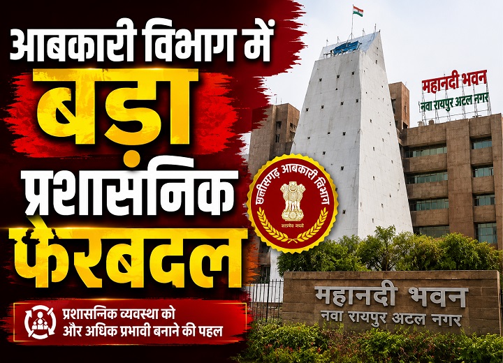 आबकारी विभाग में बड़ा प्रशासनिक फेरबदल, 30 अधिकारियों के तबादले