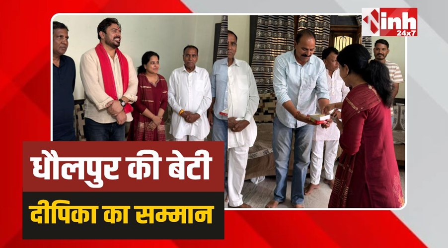 Deepika Jat Dholpur: धौलपुर की बेटी दीपिका ने किया अपने माता पिता का नाम रोशन