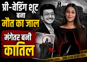 17 करोड़ की शादी की तैयारी, 2 प्राइवेट जेट बुक... फिर मंगेतर ने क्यों रची मौत की साजिश?