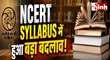 कक्षा 9 की किताब में शामिल हुई इमरजेंसी, NCERT ने लोकतंत्र और संविधान पर बढ़ाया फोकस