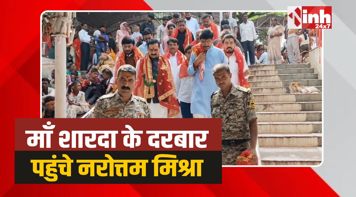 Narottam Mishra Maihar: मैहर पहुंचे पूर्व गृहमंत्री नरोत्तम मिश्रा, कांग्रेस पर बोला हमला