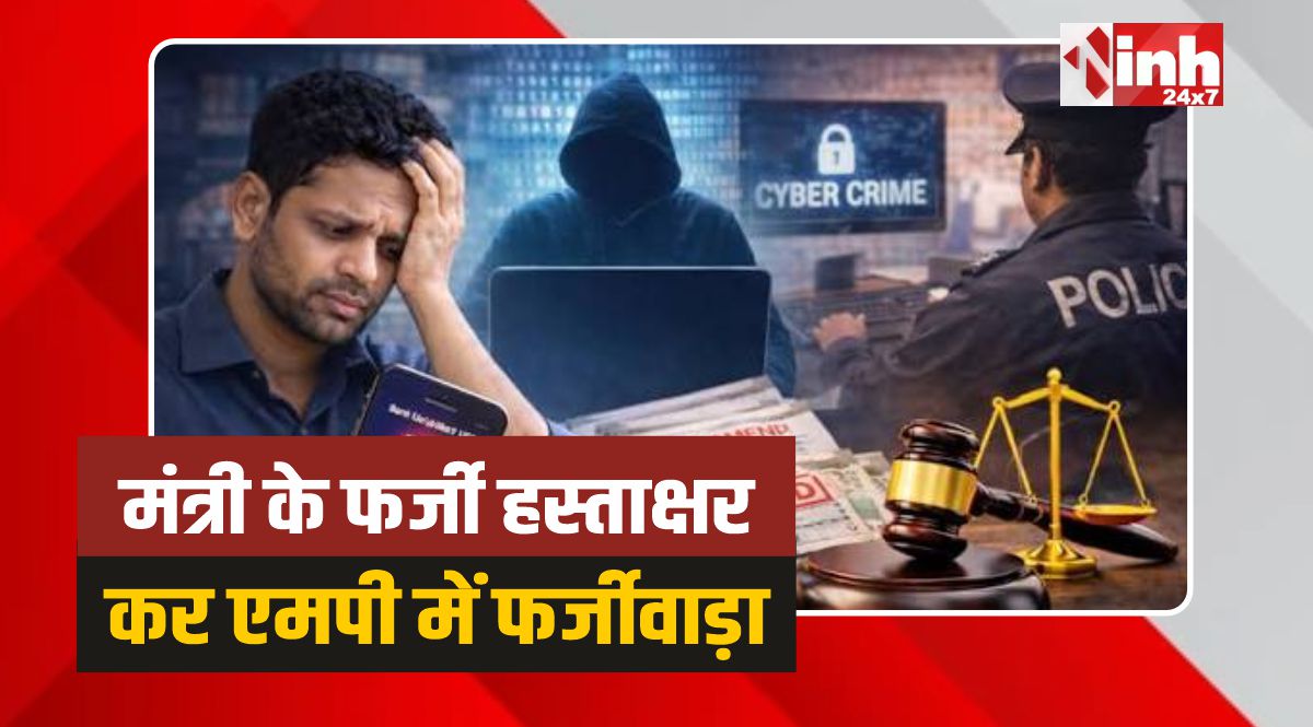 MP Fraud Scam: MP में अटल आवास के नाम पर ठगी और बड़ा फर्जीवाड़ा उजागर 