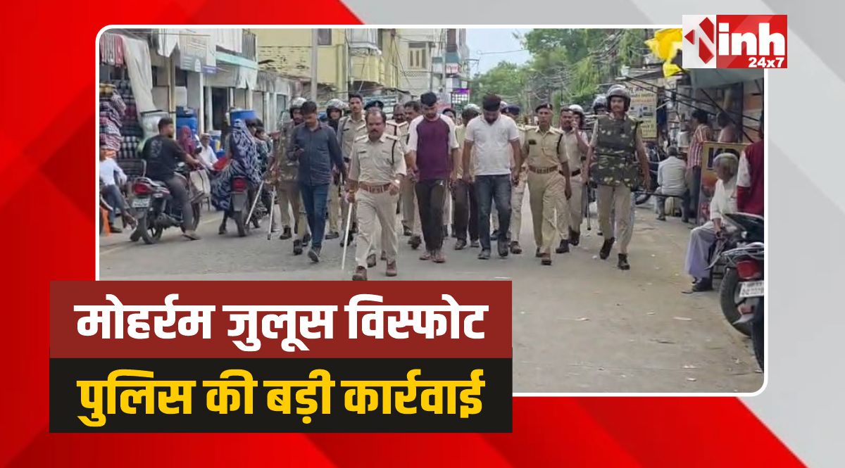 Ujjain Police: मोहर्रम जुलूस में वाहन विस्फोट मामले में पुलिस की बड़ी कार्रवाई 