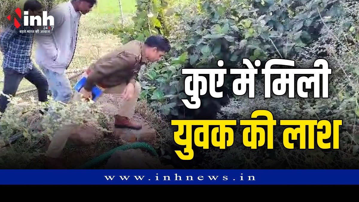 BLAGHAT NEWS : जहरीली गैस की चपेट में आने से किसान की मौत, कुएं में उतरने के दौरान हुआ हादसा 