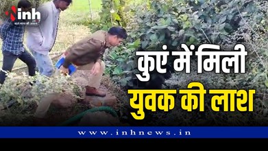 BLAGHAT NEWS : जहरीली गैस की चपेट में आने से किसान की मौत, कुएं में उतरने के दौरान हुआ हादसा 