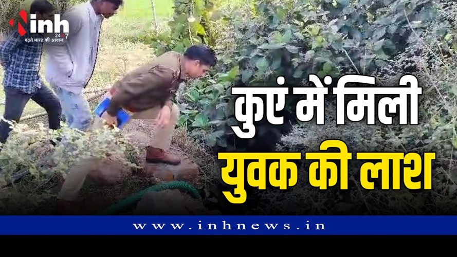 BLAGHAT NEWS : जहरीली गैस की चपेट में आने से किसान की मौत, कुएं में उतरने के दौरान हुआ हादसा 