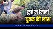 BLAGHAT NEWS : जहरीली गैस की चपेट में आने से किसान की मौत, कुएं में उतरने के दौरान हुआ हादसा 