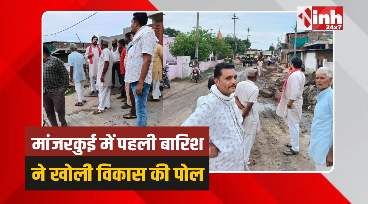 Vikram Mastal: बुधनी के मांजरकुई में जलभराव, पहली बारिश में डूबा गांव, पहुंचे मस्ताल 