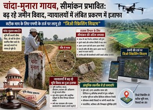 चांदा-मुनारा गायब, सीमांकन प्रभावित: बढ़ रहे जमीन विवाद, न्यायालयों में लंबित प्रकरण में इजाफा