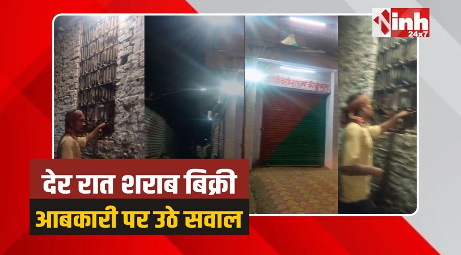Ganj Basoda: गंज बासौदा में देर रात तक खुल रही शराब दुकानें, उठे सवाल