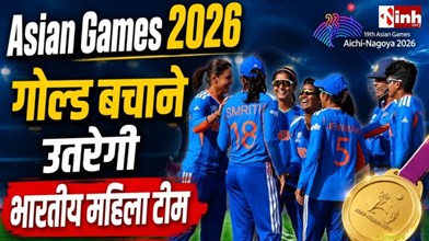 एशियन गेम्स 2026 के लिए भारत की महिला टीम घोषित, हरमनप्रीत कौर फिर बनीं कप्तान