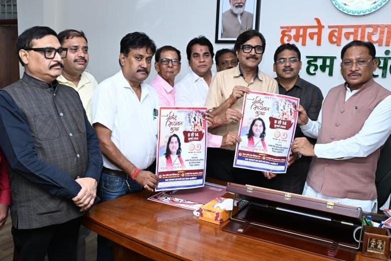 रायपुर में 8 जुलाई से होगी श्रीमद्भागवत कथा: मुख्यमंत्री विष्णुदेव साय ने किया पोस्टर का विमोचन