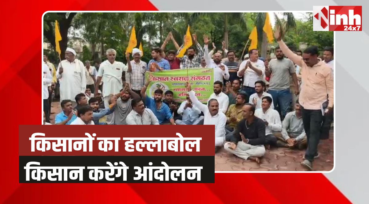Farmers Protest: मूंग खरीदी मांग को लेकर किसानों का हल्लाबोल, 6 जून को किसान करेंगे आंदोलन 