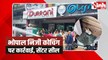 Bhopal Coaching Centre: भोपाल में निजी कोचिंग संस्थानों पर कार्रवाई, किए सेंटर सील