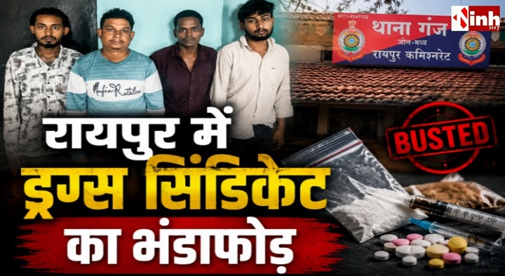 ओडिशा से यूपी तक फैला ड्रग्स सिंडिकेट बेनकाब, 4 तस्कर गिरफ्तार