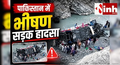 Pakistan Bus Accident: तेज रफ्तार और ओवरलोडिंग बनी काल, गहरी खाई में गिरी बस, 40 यात्रियों की मौत 