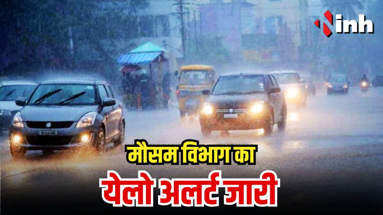 CG Weather Update: छत्तीसगढ़ में अगले 3 दिन भारी बारिश का अलर्ट, IMD ने जारी की रेड चेतावनी
