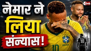 FIFA World Cup 2026: ब्राजील की हार के बाद नेमार का बड़ा ऐलान, अंतरराष्ट्रीय फुटबॉल से लिया संन्यास