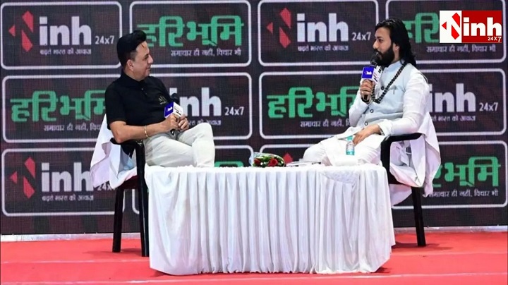 हरिभूमि-आईएनएच जिला संवाद: 'नक्सलवाद खत्म, अब पर्यटन और कौशल विकास पर फोकस'- गुरु खुशवंत साहेब