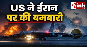 US Airstrike on Iran: ईरान के 80 से ज्यादा सैन्य ठिकानों पर अमेरिकी हमला, हॉर्मुज स्ट्रेट संकट से बढ़ा तनाव