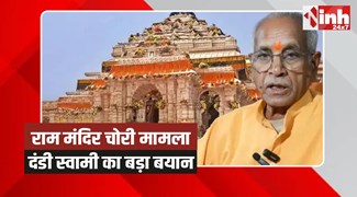 Ram Mandir: राम मंदिर चोरी मामले पर दंडी स्वामी गोविंददास महाराज का बड़ा बयान