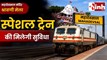 CG Train News: महादेवसाल मंदिर दर्शन होगा आसान, रेलवे ने जारी किया स्पेशल ट्रेन स्टॉपेज शेड्यूल
