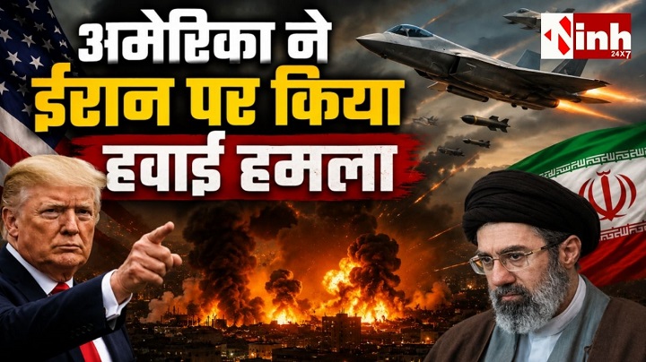 US-Iran Conflict: 140 ठिकानों पर अमेरिकी एयरस्ट्राइक, ईरान ने क्रूज मिसाइल मार गिराने का किया दावा