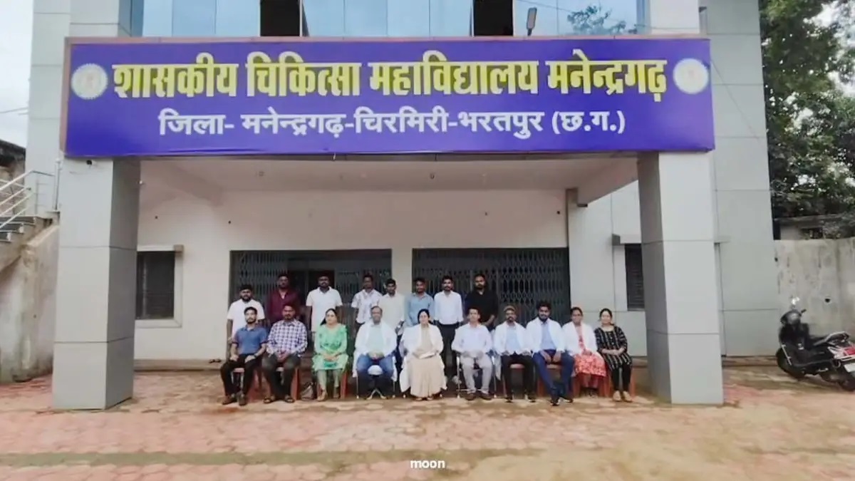 मनेंद्रगढ़ को मिली बड़ी सौगात: NMC ने सरकारी मेडिकल कॉलेज को दी मंजूरी; 2026-27 से शुरू होंगी MBBS की पढ़ाई