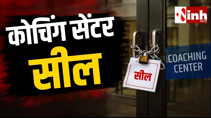 भोपाल में फायर सेफ्टी पर सख्ती: 31 कोचिंग सेंटर होंगे सील, स्कूल वाहनों की जांच में 505 वाहन फेल