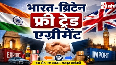 India-UK FTA लागू: व्हिस्की, लग्जरी कारें और कॉस्मेटिक्स होंगे सस्ते, उपभोक्ताओं और कारोबारियों को मिलेगा लाभ