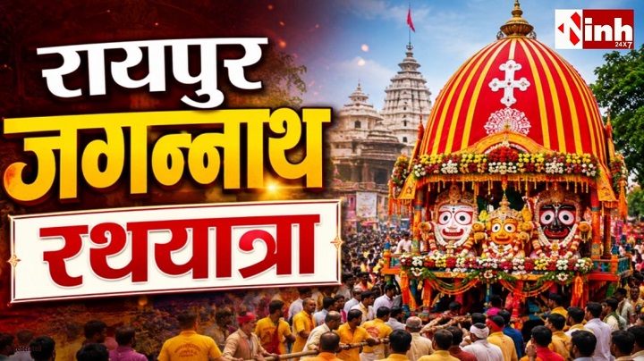 रायपुर में जगन्नाथ रथयात्रा की अनोखी परंपरा, तिजोरी से निकलती हैं दो सोने की झाड़ू, राज्यपाल-CM करते हैं मार्ग की सफाई
