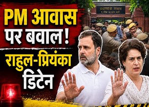 राहुल-प्रियंका डिटेन: PM आवास के बाहर मार्च के दौरान पुलिस का बड़ा एक्शन
