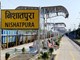 BHOPAL NEWS : इंतजार खत्म ! भोपाल का निशातपुरा रेलवे स्टेशन 26 जुलाई से होगा शुरू,  केंद्रीय रेल मंत्री अश्विनी वैष्णव करेंगे लोकार्पण