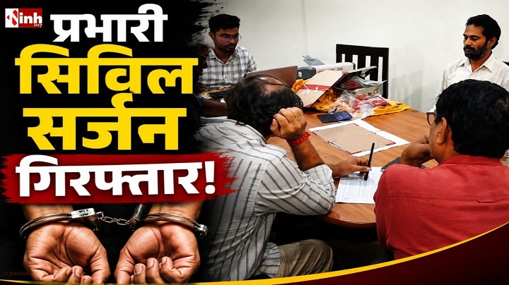 जिला अस्पताल में ACB का बड़ा एक्शन: प्रभारी सिविल सर्जन 1 लाख की रिश्वत लेते गिरफ्तार