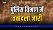 CHHATARPUR  NEWS : बड़ी खबर ! छतरपुर पुलिस विभाग में 12 से ज्यादा थाना - चौकी प्रभारियों के किए तबादले, SP ने आदेश किया जारी 
