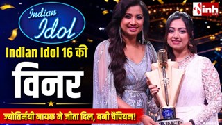 Indian Idol 16 Winner: ओडिशा की ज्योतिर्मयी नायक बनीं चैंपियन, कैंसर मरीजों को दे चुकी हैं म्यूजिक थेरेपी