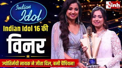 Indian Idol 16 Winner: ओडिशा की ज्योतिर्मयी नायक बनीं चैंपियन, कैंसर मरीजों को दे चुकी हैं म्यूजिक थेरेपी