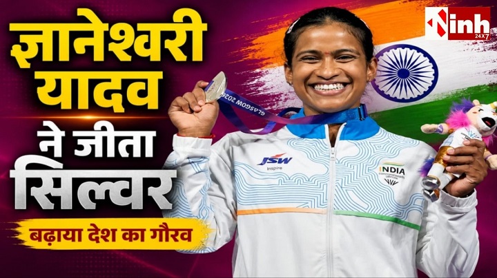 कॉमनवेल्थ गेम्स 2026: राजनांदगांव की ज्ञानेश्वरी यादव ने जीता सिल्वर, भारत को दिलाया पांचवां पदक