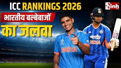 ICC Rankings 2026:  शुभमन गिल फिर बने ODI के नंबर-1 बल्लेबाज, वैभव की ऐतिहासिक छलांग से चमका भारत