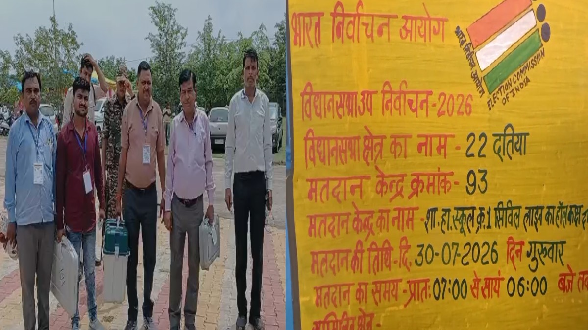 Datia By-election 2026 : दतिया उपचुनाव के लिए वोटिंग खत्म, 71.44% हुआ मतदान, 03 अगस्त को आएंगे नतीजे 