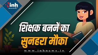 CG SET 2026:  CG SET के लिए आवेदन शुरू, 30 सब्जेक्ट के लिए आयोजित होगी परीक्षा, 17 अगस्त लास्ट डेट 