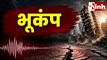 दिल्ली-NCR में फिर डोली धरती, जानिए क्यों बार-बार भूकंप के झटके महसूस करता है राजधानी क्षेत्र