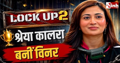 Lock Upp 2 Winner: श्रेया कालरा ने जीता 'लॉकअप 2' का खिताब, शिवांगी जोशी को हराकर बनीं चैंपियन