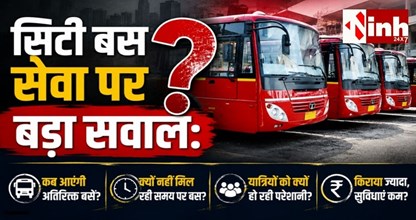 सिटी बसों का संकट गहराया, चार साल में 356 से घटकर 60 हुई बसें; विपक्ष ने उठाए सवाल