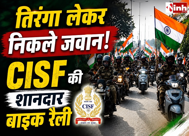 हाथ में तिरंगा, बाइक पर जवान... रायपुर एयरपोर्ट से निकली शानदार रैली, देखिए वीडियो