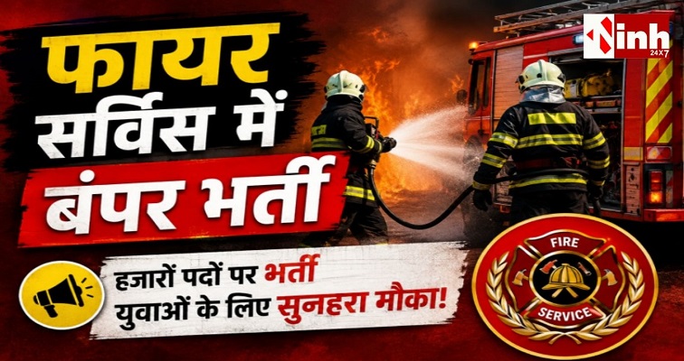 दिल्ली में फायर सर्विस का होगा बड़ा विस्तार, 13,918 होंगे कुल पद; युवाओं के लिए नौकरी के नए अवसर