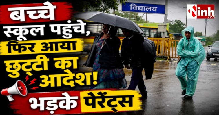 Bhopal DEO Notice: स्कूल पहुंच चुके थे बच्चे, फिर जारी हुआ छुट्टी का फरमान; शिक्षा विभाग पर उठे सवाल
