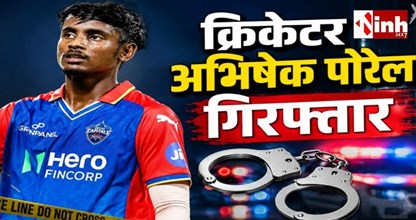  Abhishek Porel Arrest: मेडिकल छात्रा की शिकायत पर क्रिकेटर गिरफ्तार, कलकत्ता हाईकोर्ट के आदेश के बाद बढ़ी कार्रवाई