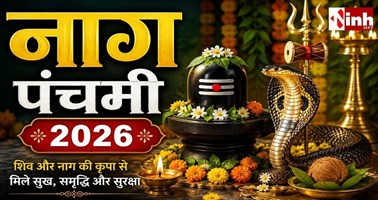 नाग पंचमी आज: 23 वर्ष बाद सोमवार के दिन पर्व, जानें पूजा का शुभ मुहूर्त और महत्व