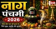 नाग पंचमी आज: 23 वर्ष बाद सोमवार के दिन पर्व, जानें पूजा का शुभ मुहूर्त और महत्व